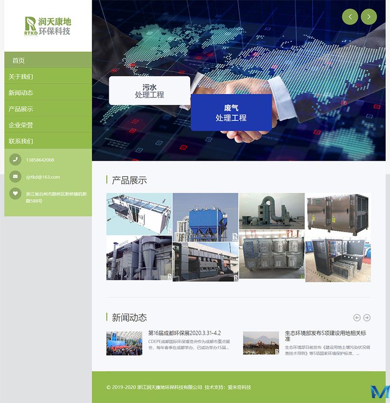 潤天康地環(huán)?？萍? class=