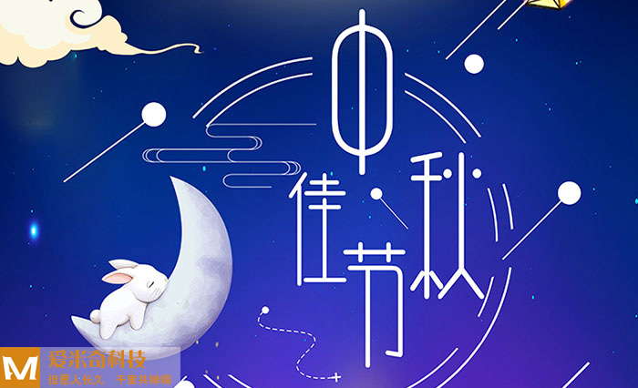 天涯此時(shí)，共一輪明月下，花好月圓夜，但愿人長(zhǎng)久，千里共嬋娟，祝愿中秋節(jié)日快樂(lè)!