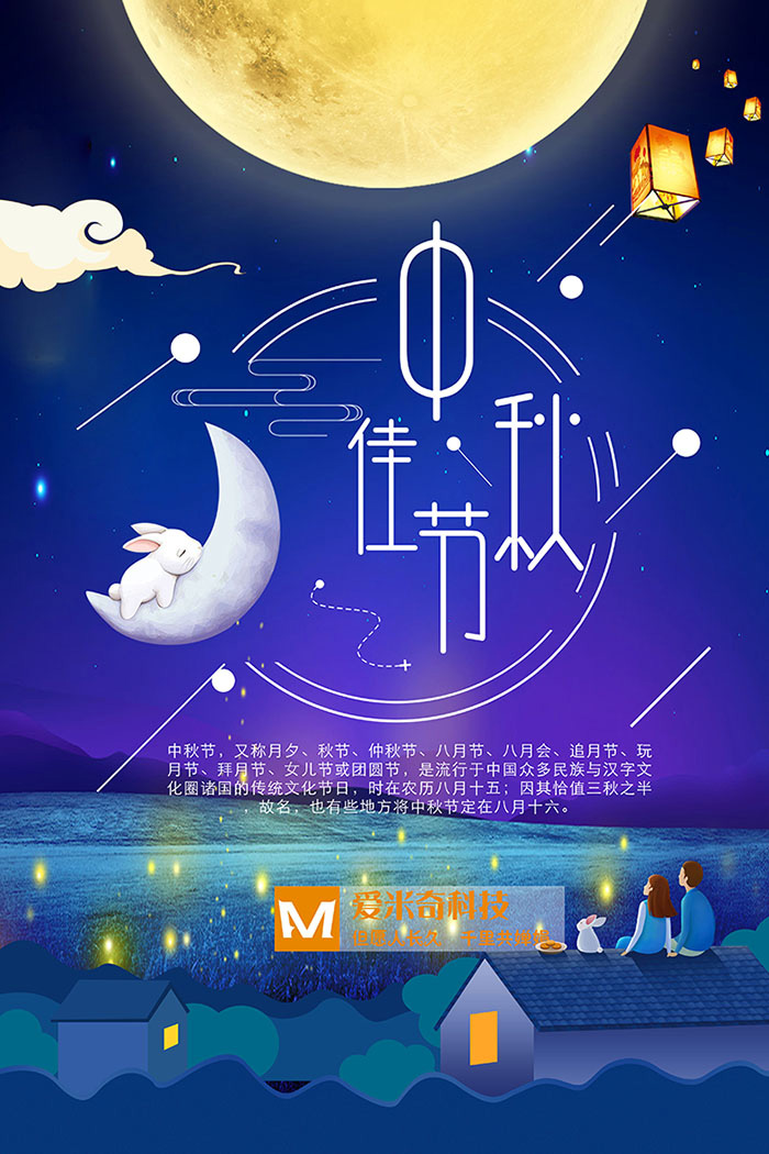 天涯此時(shí)，共一輪明月下，花好月圓夜，但愿人長久，千里共嬋娟，祝愿中秋節(jié)日快樂!