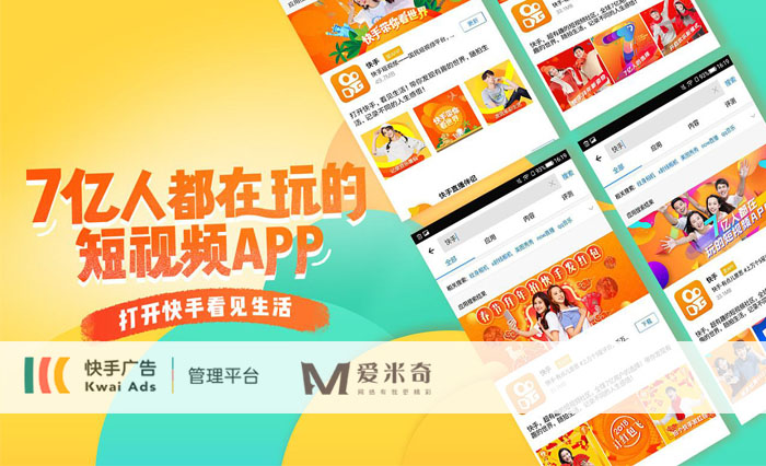 快手推廣效果好嗎？歡迎咨詢臺州快手廣告提交中心：愛米奇科技