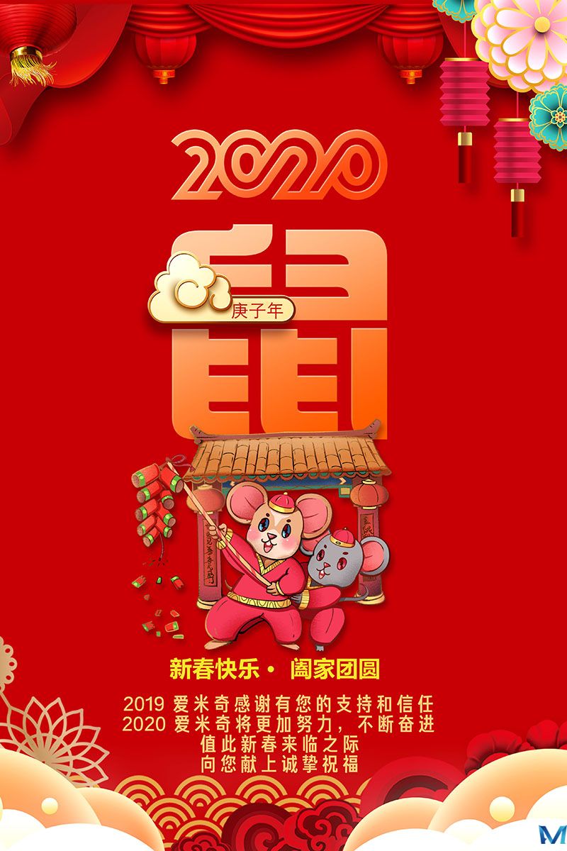 感謝有您的支持和信任，愛米奇祝您春節(jié)快樂
